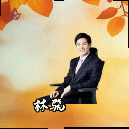 林骁